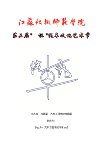 第三届汽车文化艺术节策划方案