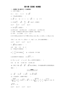 人教版初中数学七年级下册第六章《实数》单元测试题(含答案)