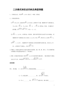 一、初二数学二次根式知识点归纳