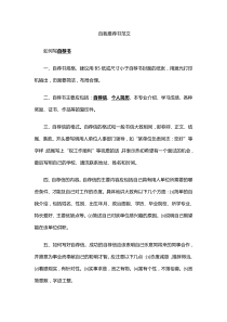 自我推荐书范文