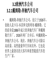 第三章世界著名汽车公司及车标32