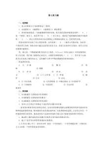 软工题第七章