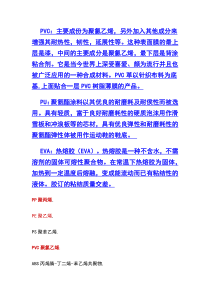 PVC-PC-PE-ABS-PET-PP常用材料介绍