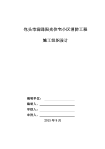 消防工程施工组织设计(标准版)