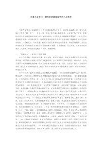 社区教育论文
