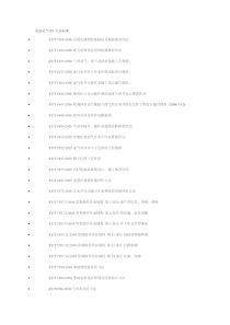 采油采气SY行业标准