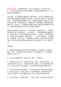 铜绿假单胞菌