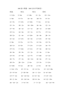 20以内100道口算题