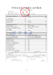 外贸企业出口退税汇总申报表