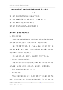 2007-2010年中国企业IPO和最新被否案例权威分析报告