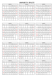 2020年日历表A4纸打印版