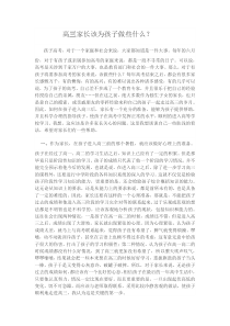 高三家长该为孩子做些什么