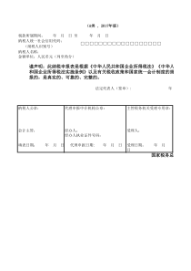 2017最新版所得税汇算清缴报表