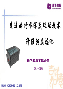 纤维转盘滤池、D型和活性砂对比