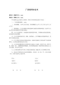 厂房借用协议书