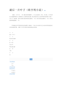 最后一片叶子(中英对照)