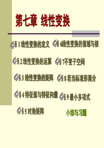 高等代数【北大版】7.9