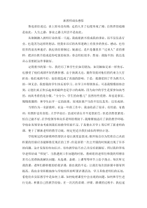 新教师成长感悟