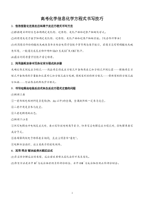 2019届高三化学信息化学方程式书写技巧