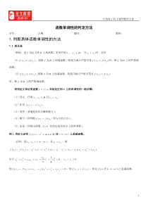 函数单调性的判定方法(高中数学)