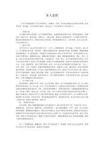 小学教师个人述职