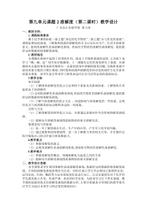 溶解度教学设计