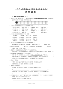 2009年恩施州初中毕业生学业考试语文试题及参考答案