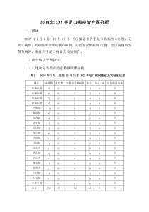 2009年手足口病专题分析