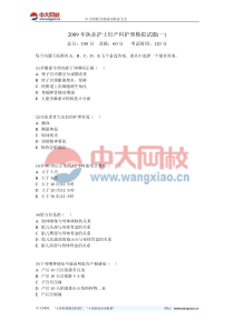 2009年执业护士妇产科护理模拟试题(一)-