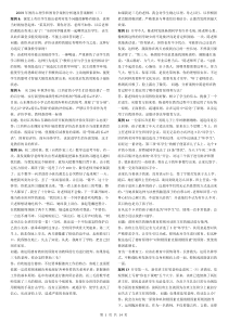 2009年教育心理学和教育学案例分析题及答案解析