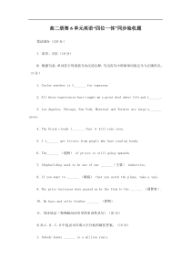 2009年新人教版高二册第6单元英语“四位一体”同步验收题