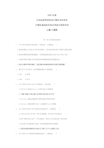 2009年春江苏省二级c_试卷及答案