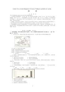 2009年江苏省普通高中学业水平测试(历史)