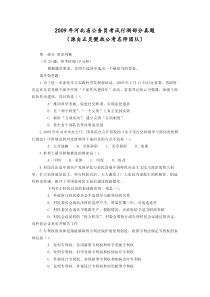 2009年河北省公务员考试行测部分真题