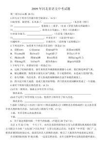 2009年河北省语文中考试题