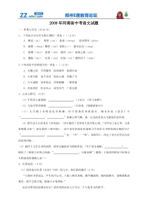 2009年河南中考语文试题及答案