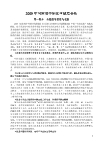 2009年河南省中招化学试卷分析