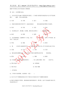 2009年河南省行政能力测试真题及答案解析