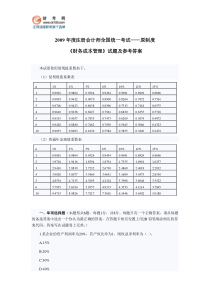2009年注会原制度考试《财管》试题及答案