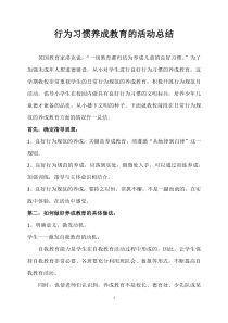 行为习惯养成教育活动总结