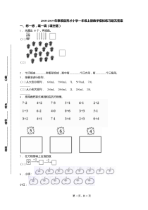 2018-2019年泰顺县育才小学一年级上册数学模拟练习题无答案