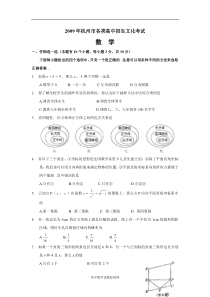 2009年浙江杭州中考数学试卷及答案(word)