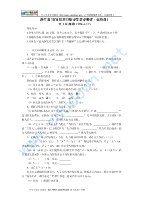 2009年浙江省金华市中考语文试卷