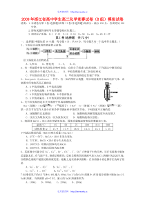 2009年浙江省高中学生高三化学竞赛试卷(B组)模拟试卷
