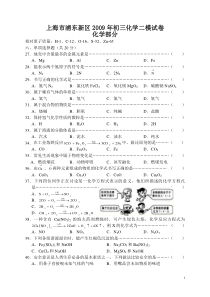 2009年浦东新区初三化学二模试卷