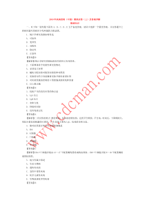 2009年疾病控制(中级)模拟试卷(三)及答案详解(基础知识)