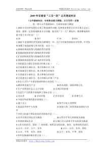 2009年甘肃省三支一扶考试真题
