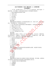 2009年疾病控制(中级)模拟试卷(三)及答案详解(专业实践能力)