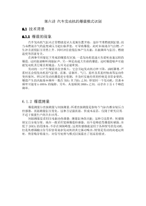 第二讲 第三部分 汽车发动机的爆震模式识别