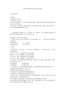2009年省国税系统竞争上岗业务试题